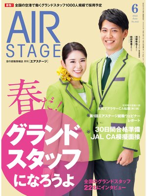 cover image of AIR STAGE (エアステージ) 2022年6月号